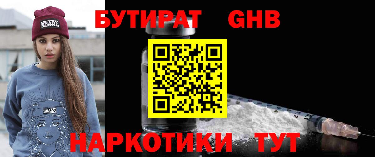 Усть-Илимск  БУТИРАТ 1.4BDO  Вход с VPN 