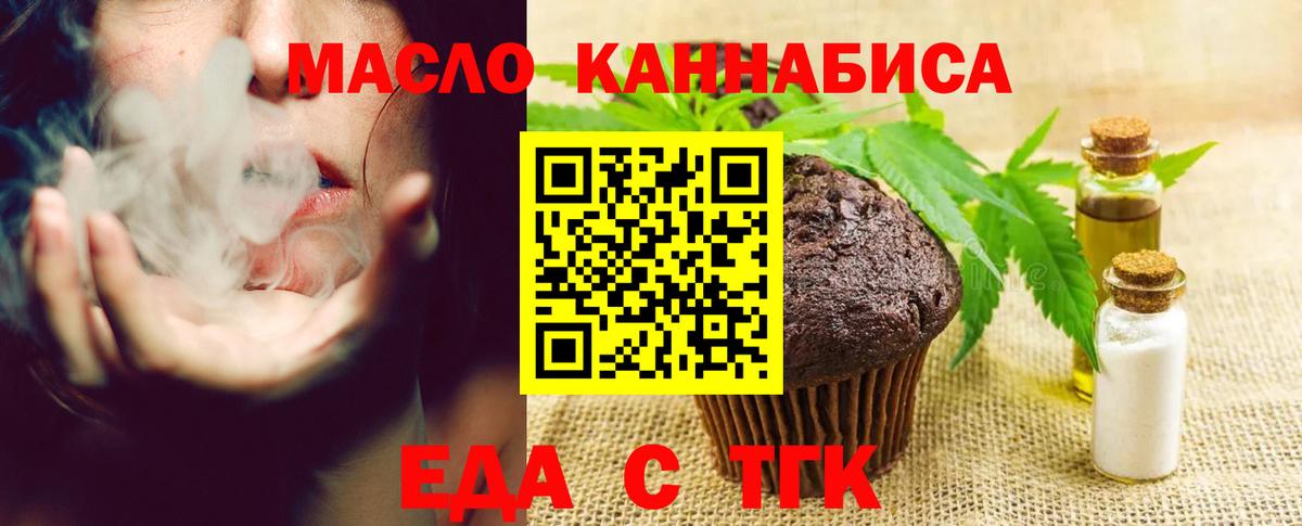 Усть-Илимск  Печенье с ТГК конопля  Вход с VPN 