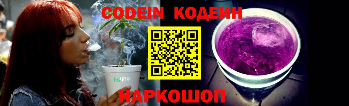 Усть-Илимск  Кодеин Purple Drank  Вход с VPN  Кодеиновый сироп Lean Purple Drank 